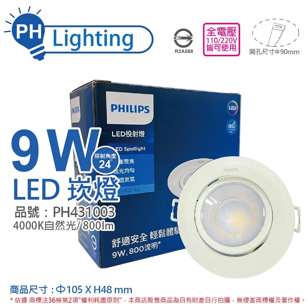 (2入)PHILIPS飛利浦 LED RS100B G2 COB 6W 5000K 24度 白光 7.5cm 投射燈 崁燈_PH430998 歷史價格詳細信息