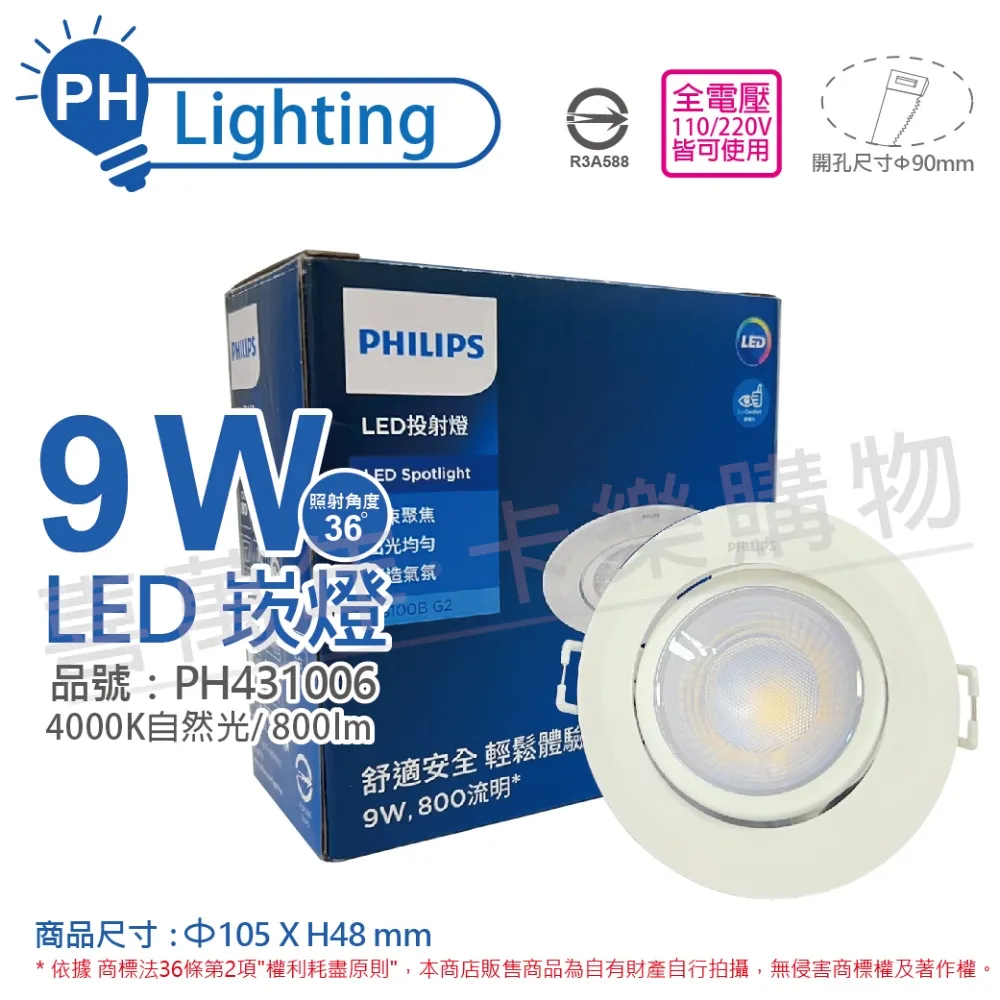 (2入)PHILIPS飛利浦 LED RS100B G2 COB 6W 5000K 24度 白光 7.5cm 投射燈 崁燈_PH430998 歷史價格詳細信息
