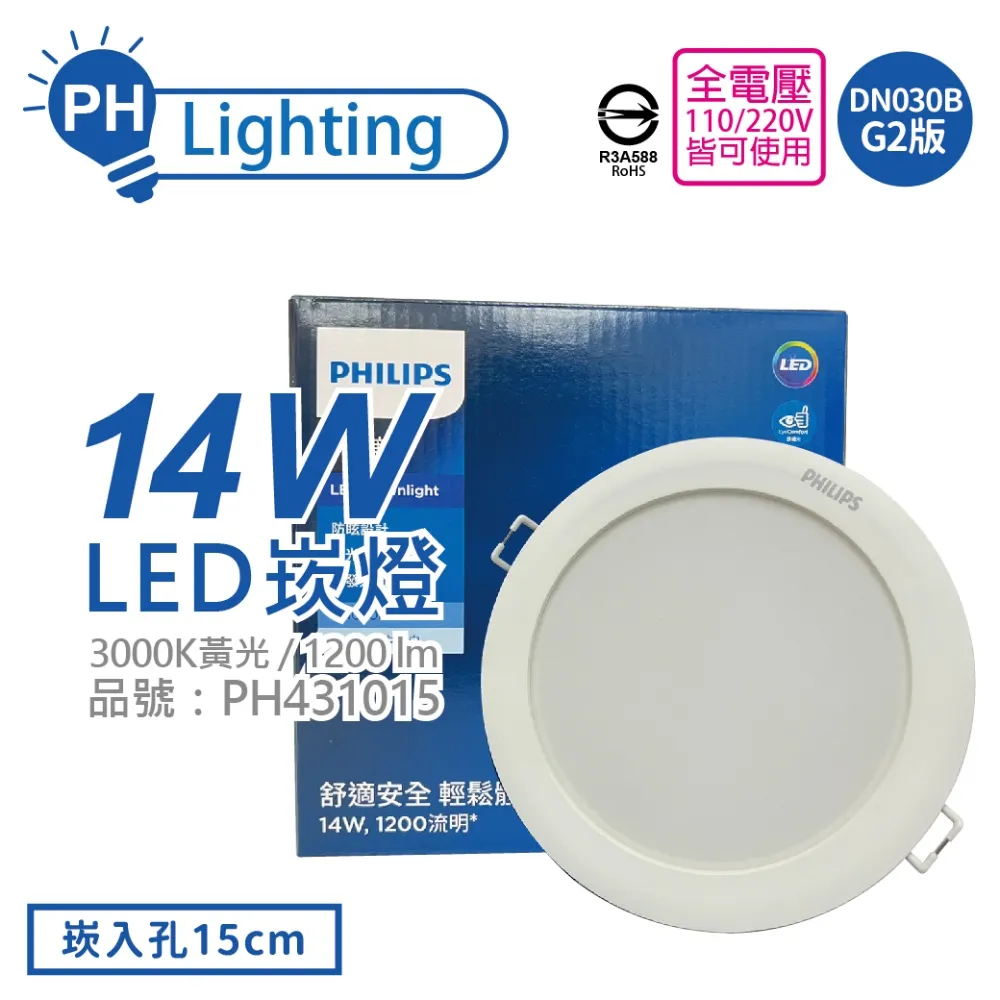 Philips 飛利浦 DN030B 嵌燈 LED12/830 14W 燈泡色3000K 6入(TK10) 歷史價格詳細信息