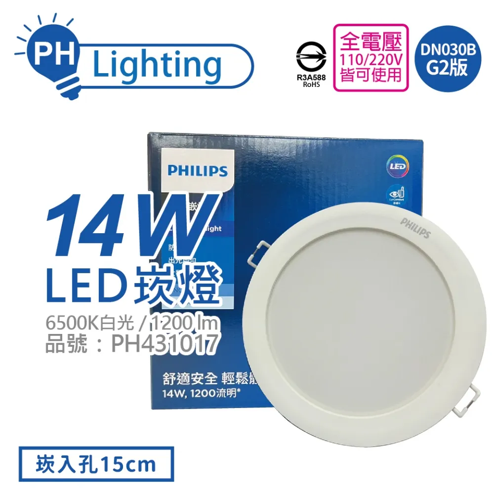Philips 飛利浦 DN030B 嵌燈 LED12/830 14W 燈泡色3000K 6入(TK10) 歷史價格詳細信息