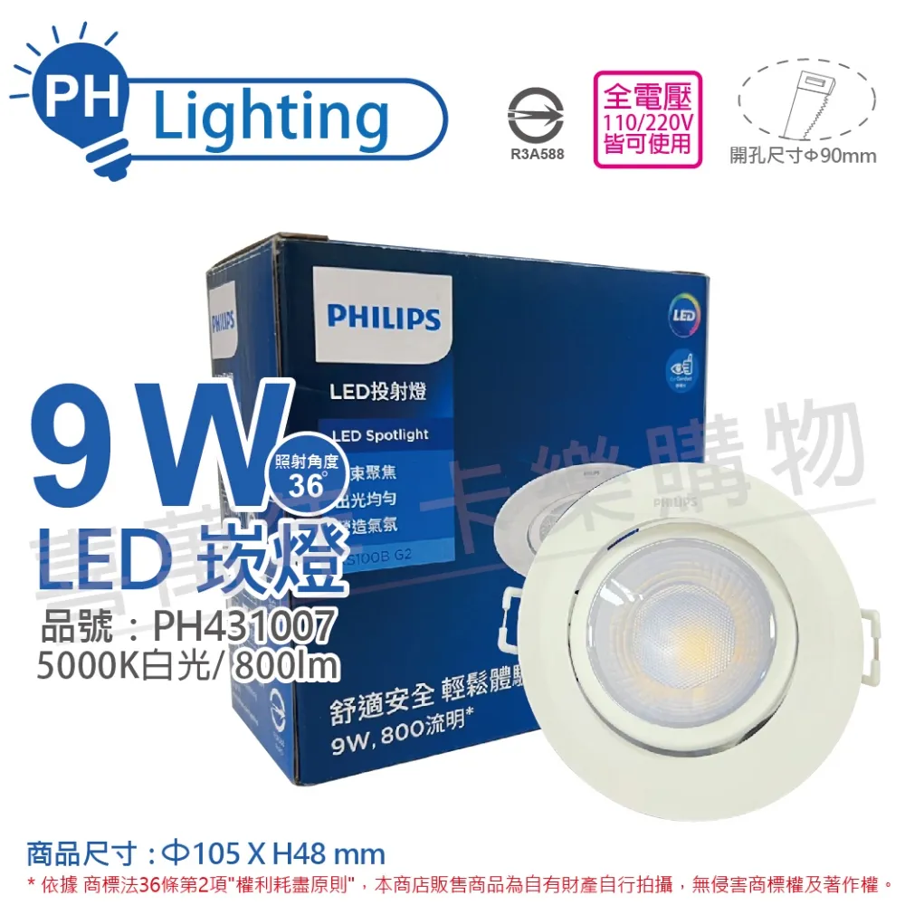 (2入)PHILIPS飛利浦 LED RS100B G2 COB 6W 5000K 24度 白光 7.5cm 投射燈 崁燈_PH430998 歷史價格詳細信息