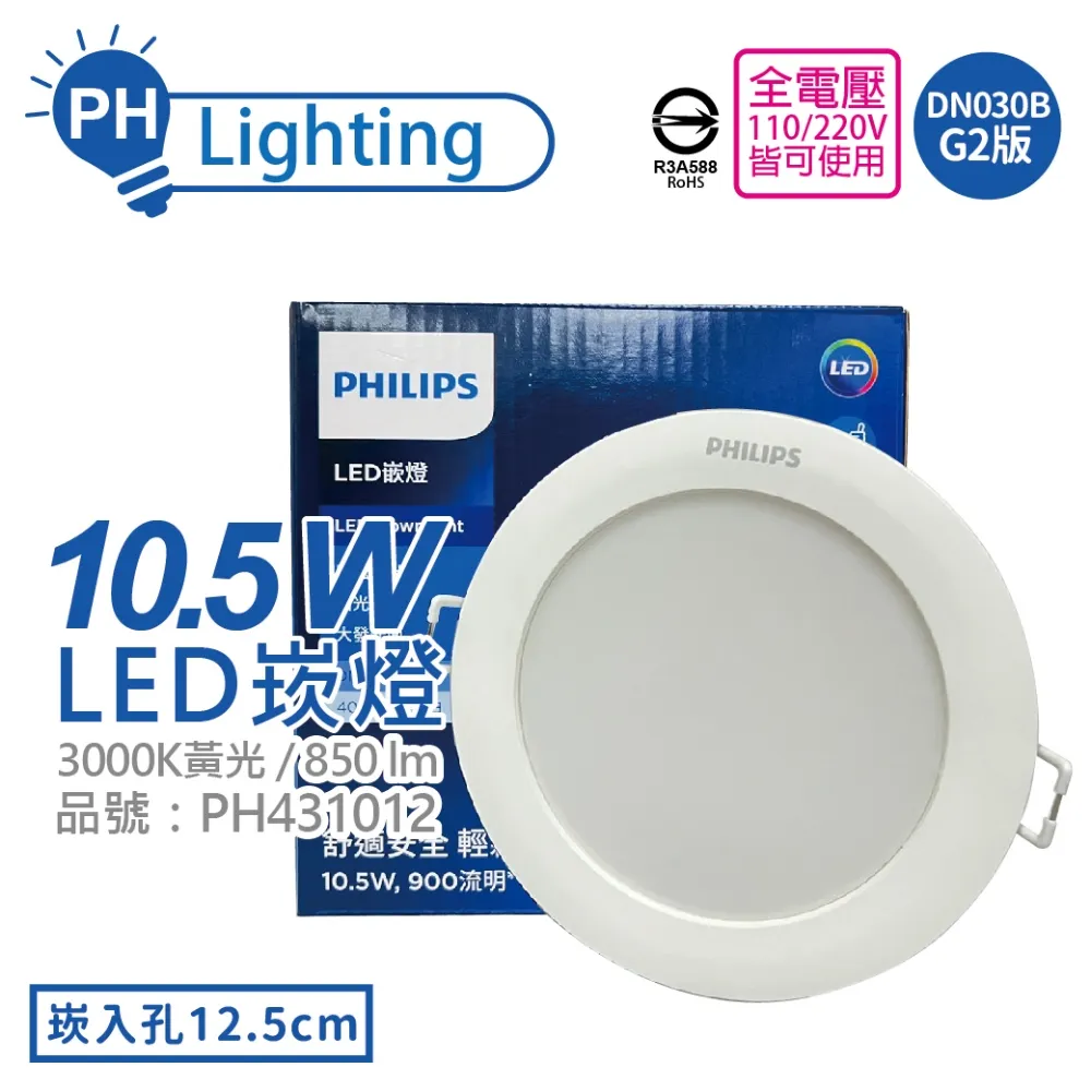 Philips 飛利浦 DN030B 嵌燈 LED12/830 14W 燈泡色3000K 6入(TK10) 歷史價格詳細信息