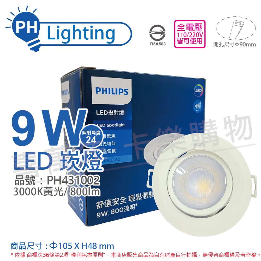 (2入)PHILIPS飛利浦 LED RS100B G2 COB 6W 5000K 24度 白光 7.5cm 投射燈 崁燈_PH430998 歷史價格詳細信息