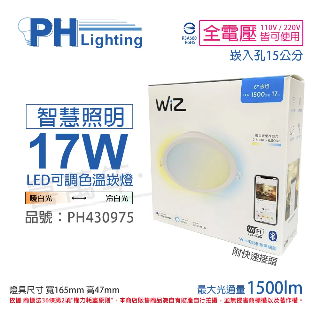(4入) PHILIPS飛利浦 Wi-Fi LED 7W 全電壓 APP 可調色調光 智能WiZ 9cm崁燈_PH431356 歷史價格詳細信息