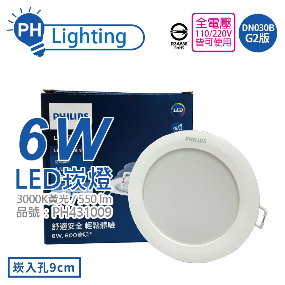 Philips 飛利浦 DN030B 嵌燈 LED12/830 14W 燈泡色3000K 6入(TK10) 歷史價格詳細信息