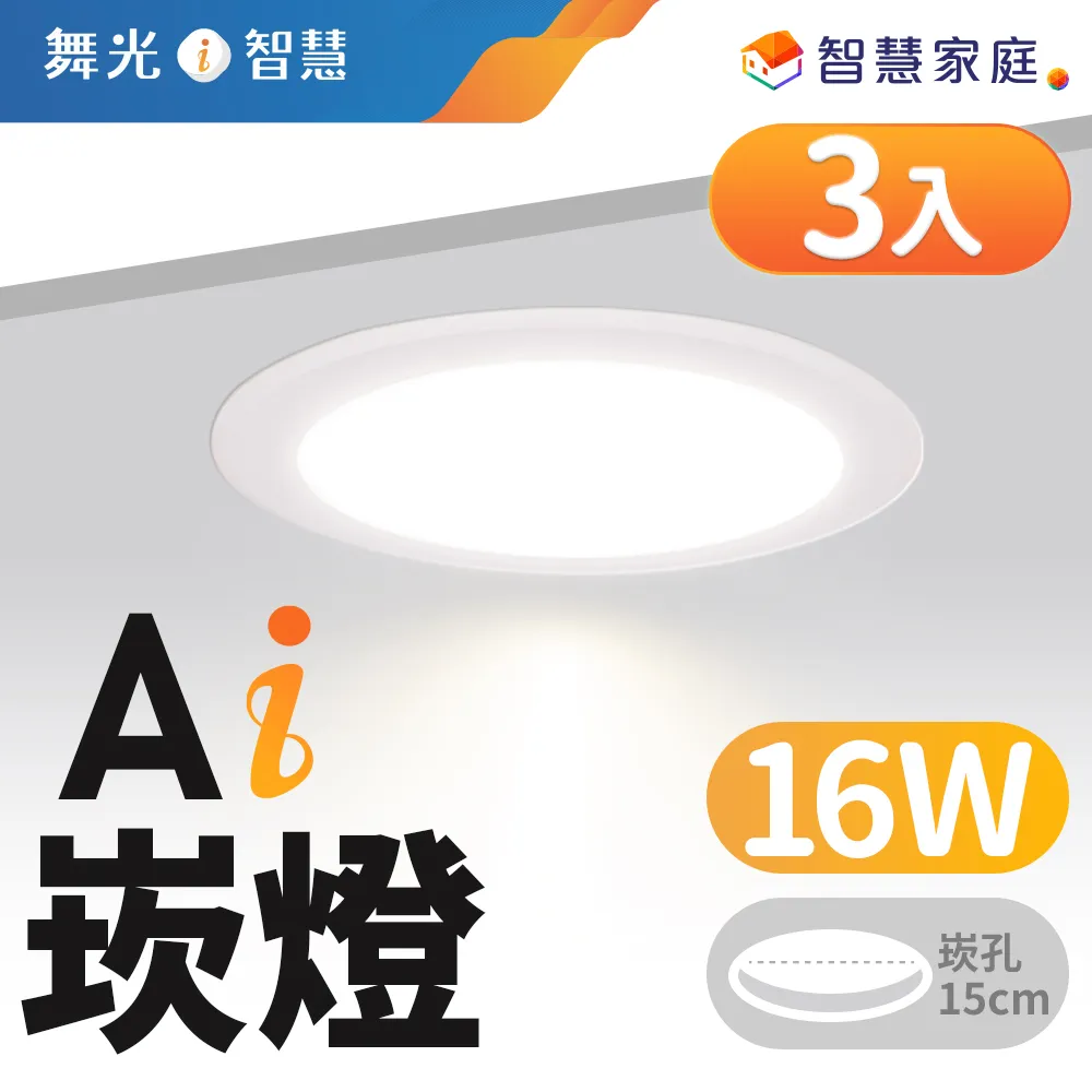 【舞光】LED調色崁燈7W 崁孔 9CM牆壁開關直接調整三色溫 歷史價格詳細信息
