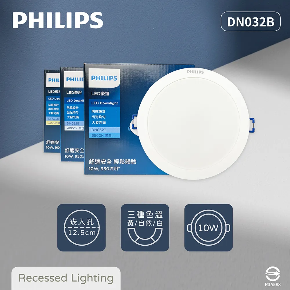 Philips 飛利浦 DN030B 嵌燈 LED12/830 14W 燈泡色3000K 6入(TK10) 歷史價格詳細信息
