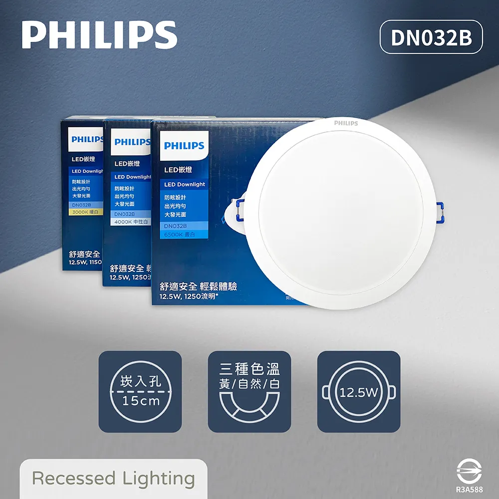 Philips 飛利浦 DN030B 嵌燈 LED12/830 14W 燈泡色3000K 6入(TK10) 歷史價格詳細信息