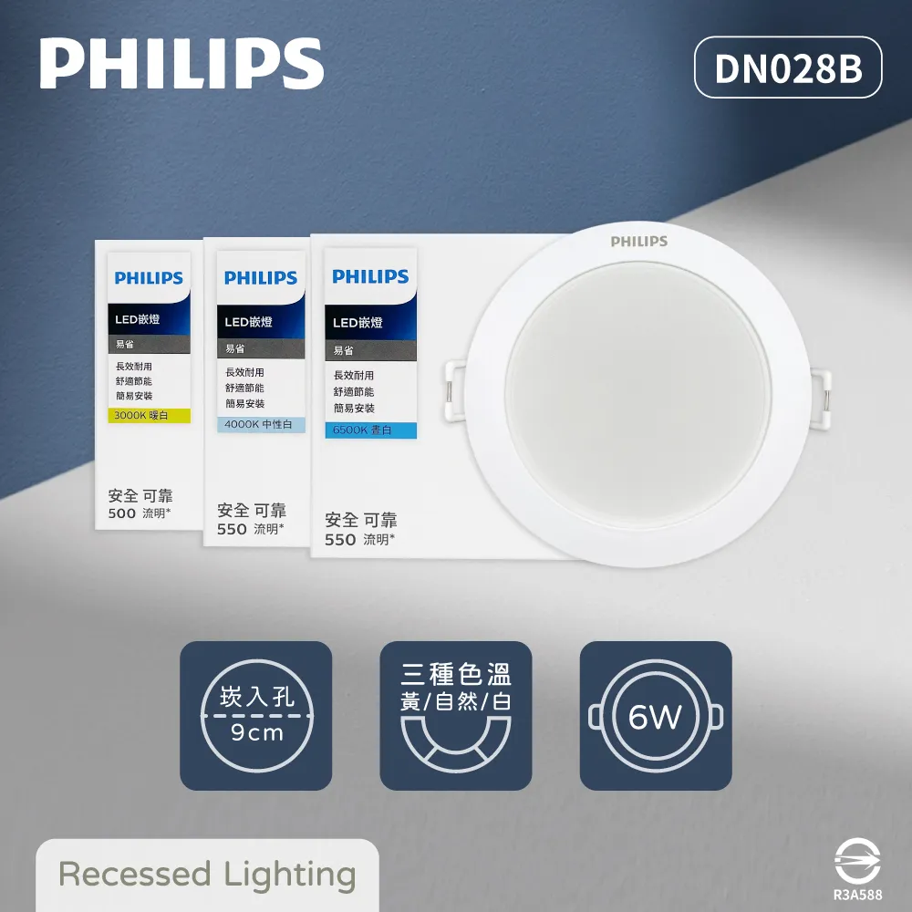 【飛利浦PHILIPS】【12入組】LED崁燈 DN028B 10.5W 12公分 白光 黃光 自然光 12.5cm嵌燈 歷史價格詳細信息