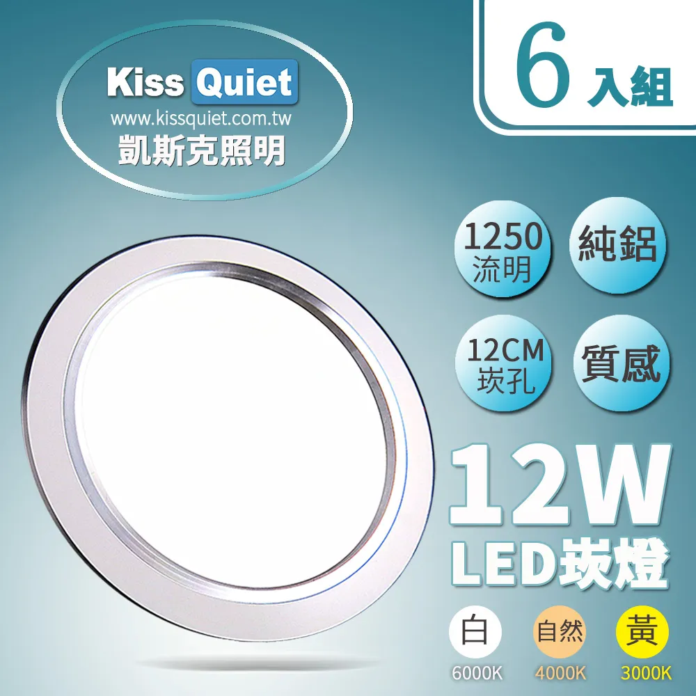 高級感(白光/黄光/自然光)-安規12W LED崁燈全電壓 12公分崁孔含變壓器-6入 歷史價格詳細信息