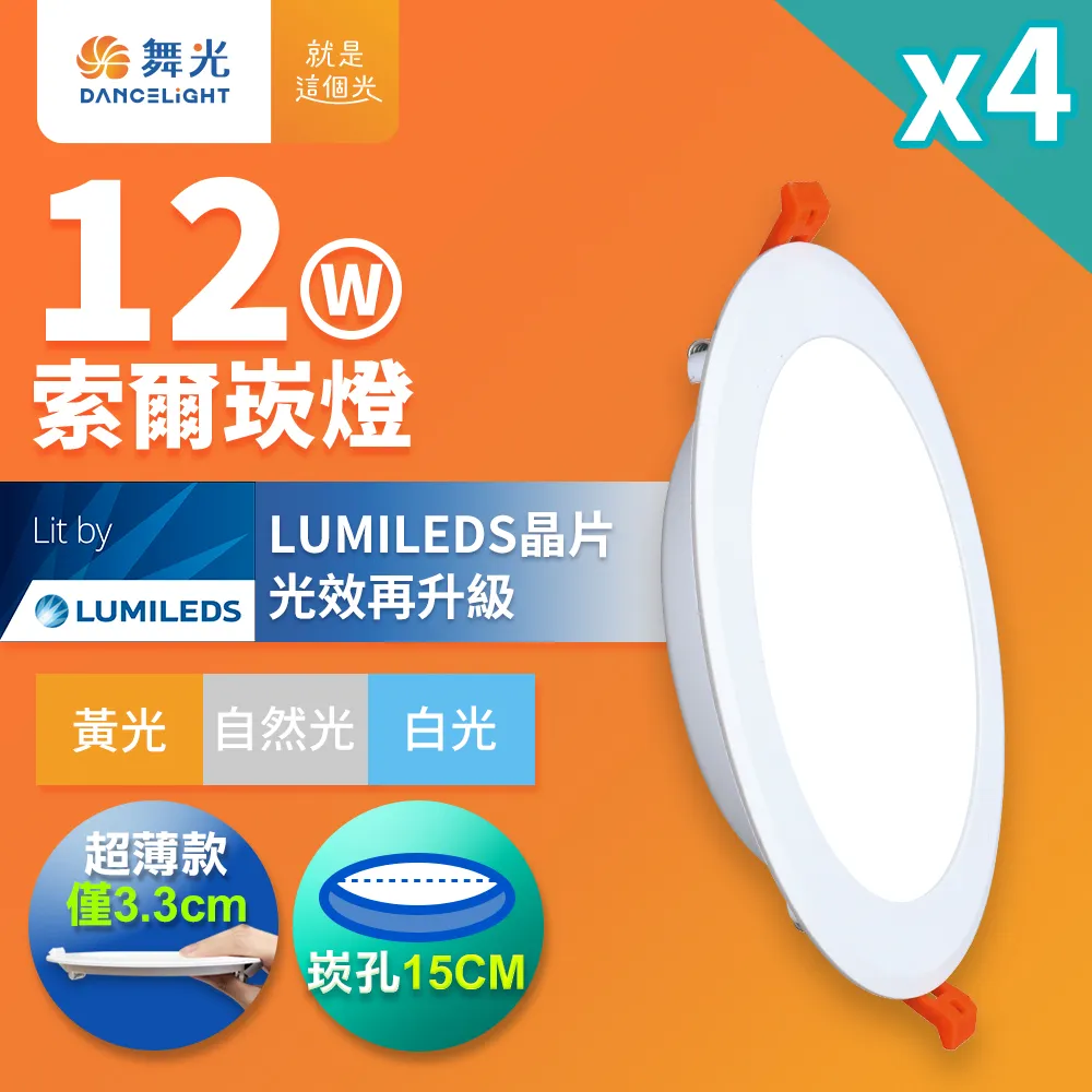 4入組 舞光 5W 崁孔7CM LED 廣角浩瀚崁燈(白光/自然光/黃光) 歷史價格詳細信息