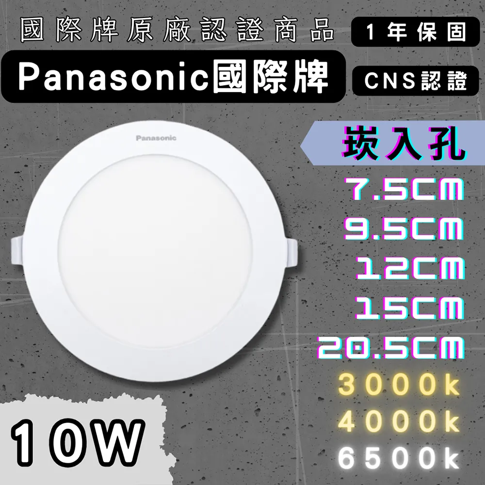 Panasoni 國際牌 新款 30W 20.5cm 1入 LED 崁燈 超薄型 全電壓 附快速接頭 歷史價格詳細信息