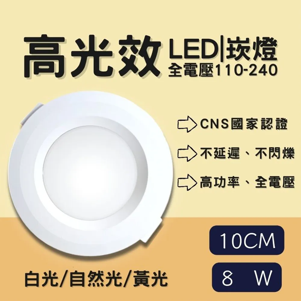 彩渝 LED崁燈 不需外接驅動 平面崁燈 泛光型 崁孔 93MM 9W 全電壓 歷史價格詳細信息