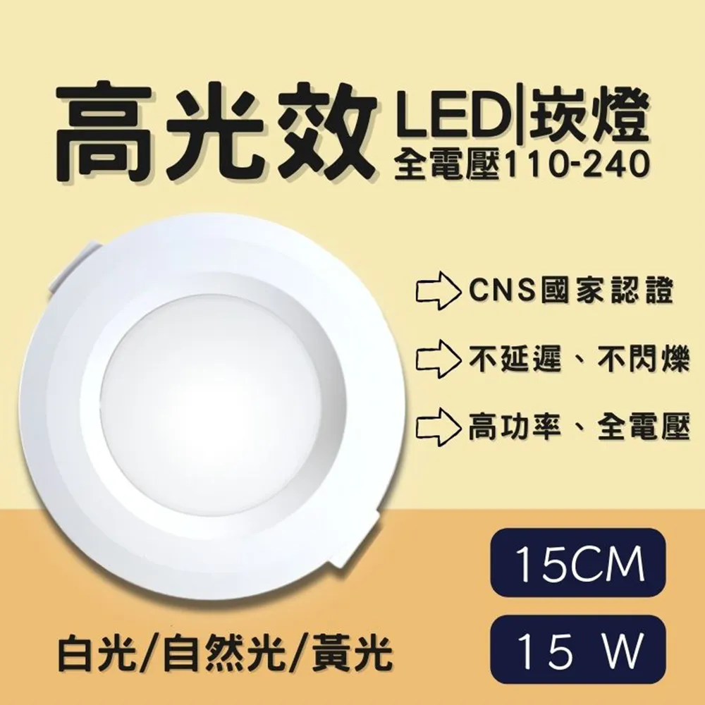 彩渝 LED崁燈 不需外接驅動 平面崁燈 泛光型 崁孔 93MM 9W 全電壓 歷史價格詳細信息