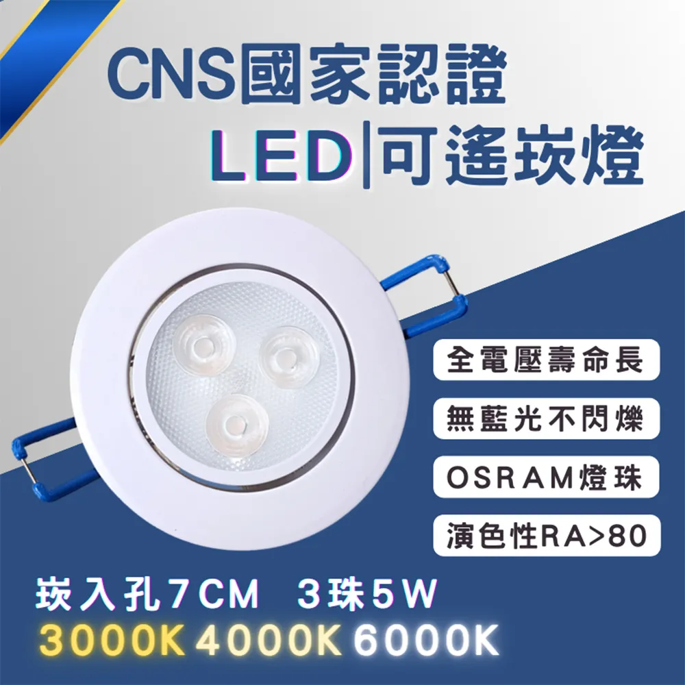 彩渝 LED崁燈 不需外接驅動 平面崁燈 泛光型 崁孔 93MM 9W 全電壓 歷史價格詳細信息
