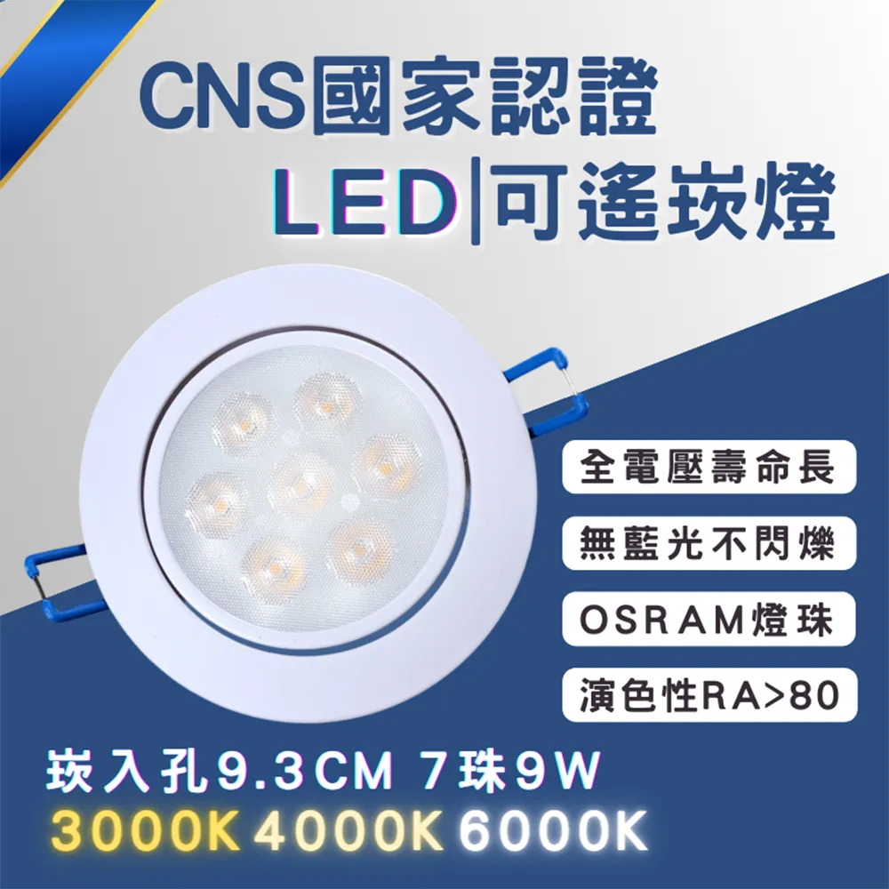 彩渝 LED崁燈 不需外接驅動 平面崁燈 泛光型 崁孔 93MM 9W 全電壓 歷史價格詳細信息