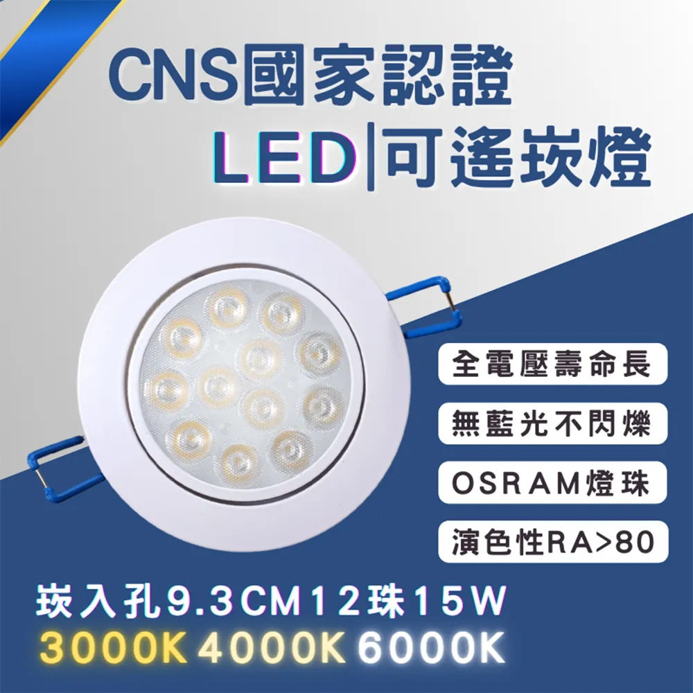 彩渝 LED崁燈 不需外接驅動 平面崁燈 泛光型 崁孔 93MM 9W 全電壓 歷史價格詳細信息
