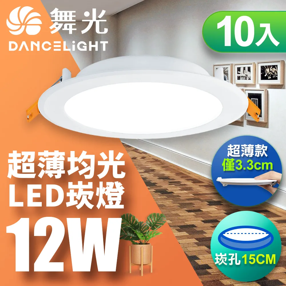 ※10入※【舞光-LED】15CM LED 16W 三段調色崁燈 壁切三色 LED-15DOC16SW 歷史價格詳細信息