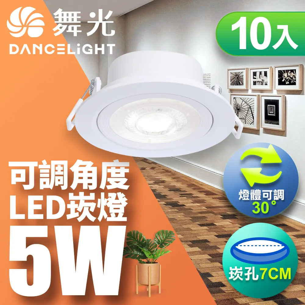 ※5入※ 7.5CM LED 5W波爾防眩崁燈 D-7DOB5【舞光LED】 歷史價格詳細信息