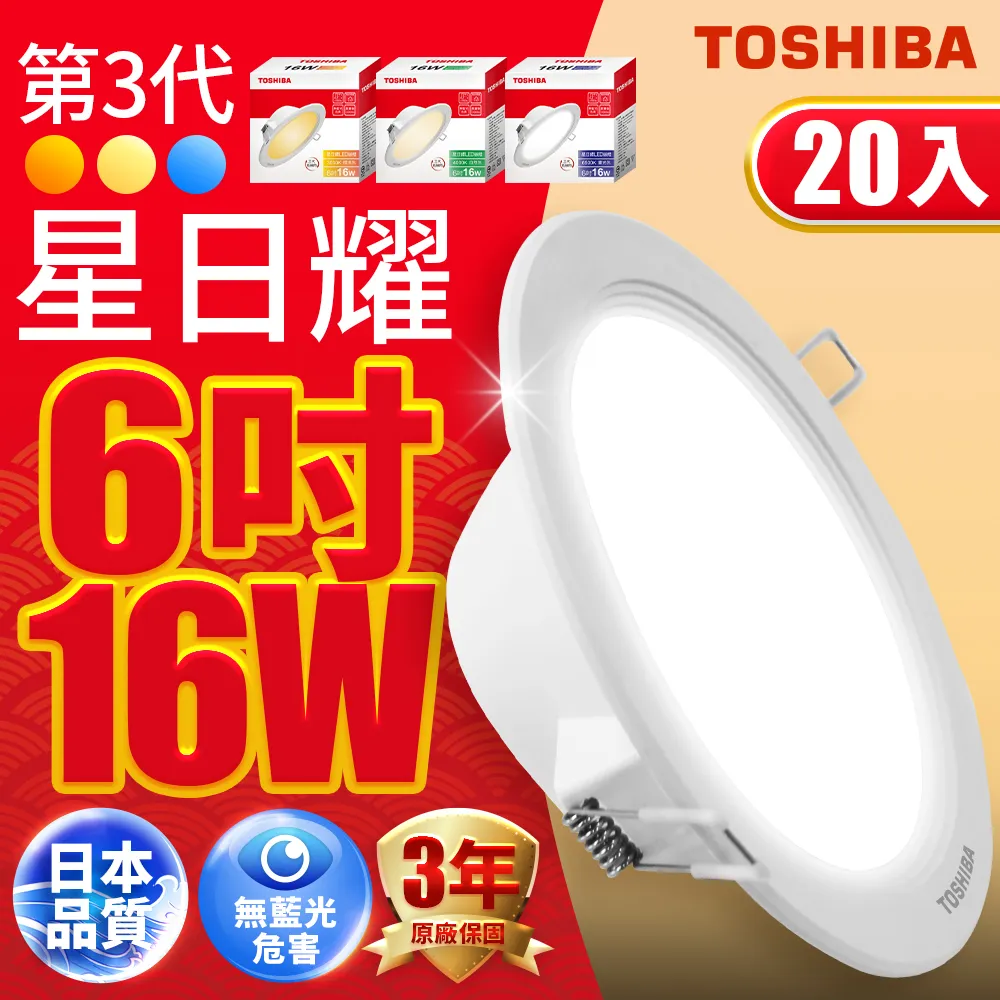 Toshiba東芝(20入)第三代9W 崁孔9.5CM 高效能LED崁燈 星日耀 日本設計(白光/自然光/黃光) 歷史價格詳細信息