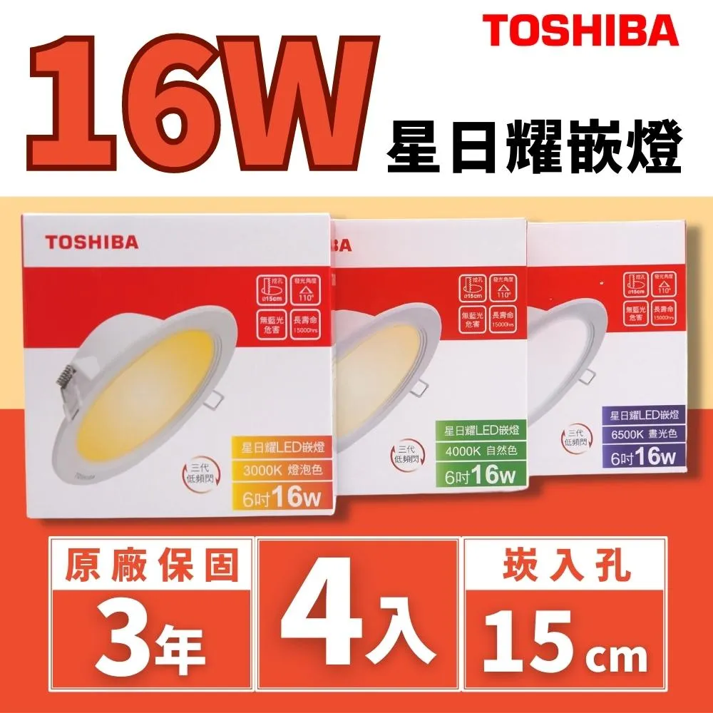 Toshiba東芝 星日耀 9W 崁孔9.5CM (6入組) 高效能LED崁燈 日本設計 歷史價格詳細信息