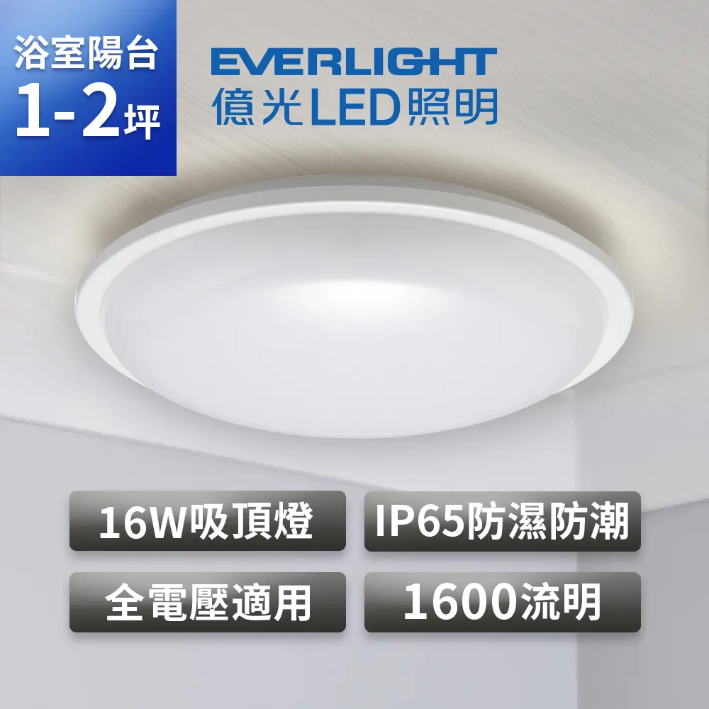 【LED防水吸頂燈 16W 】舞光  壁燈 戶外 吸頂燈 IP66 黃光 白光 可裝戶外 陽台 浴室 歷史價格詳細信息