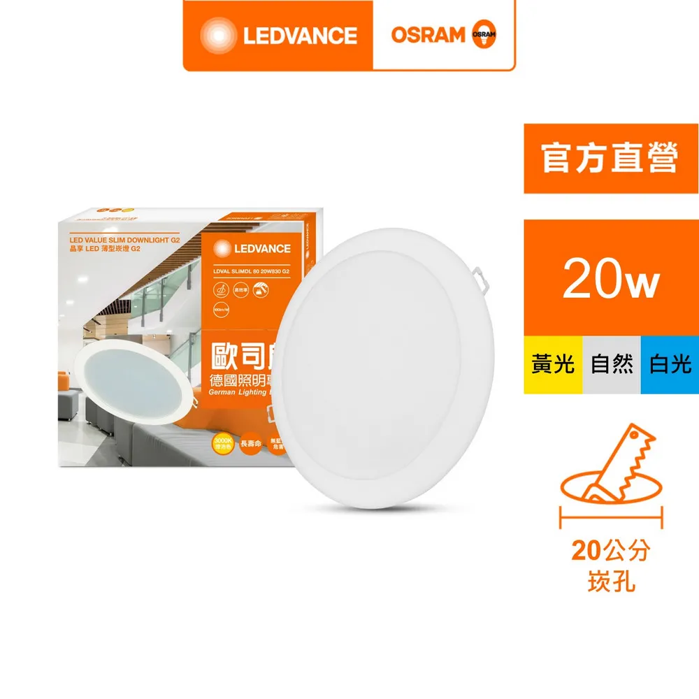 【歐司朗 OSRAM】【20入裝】 LED Tube 20W 白光 自然光 黃光 全電壓 戰鬥版 T8日光燈管 歷史價格詳細信息