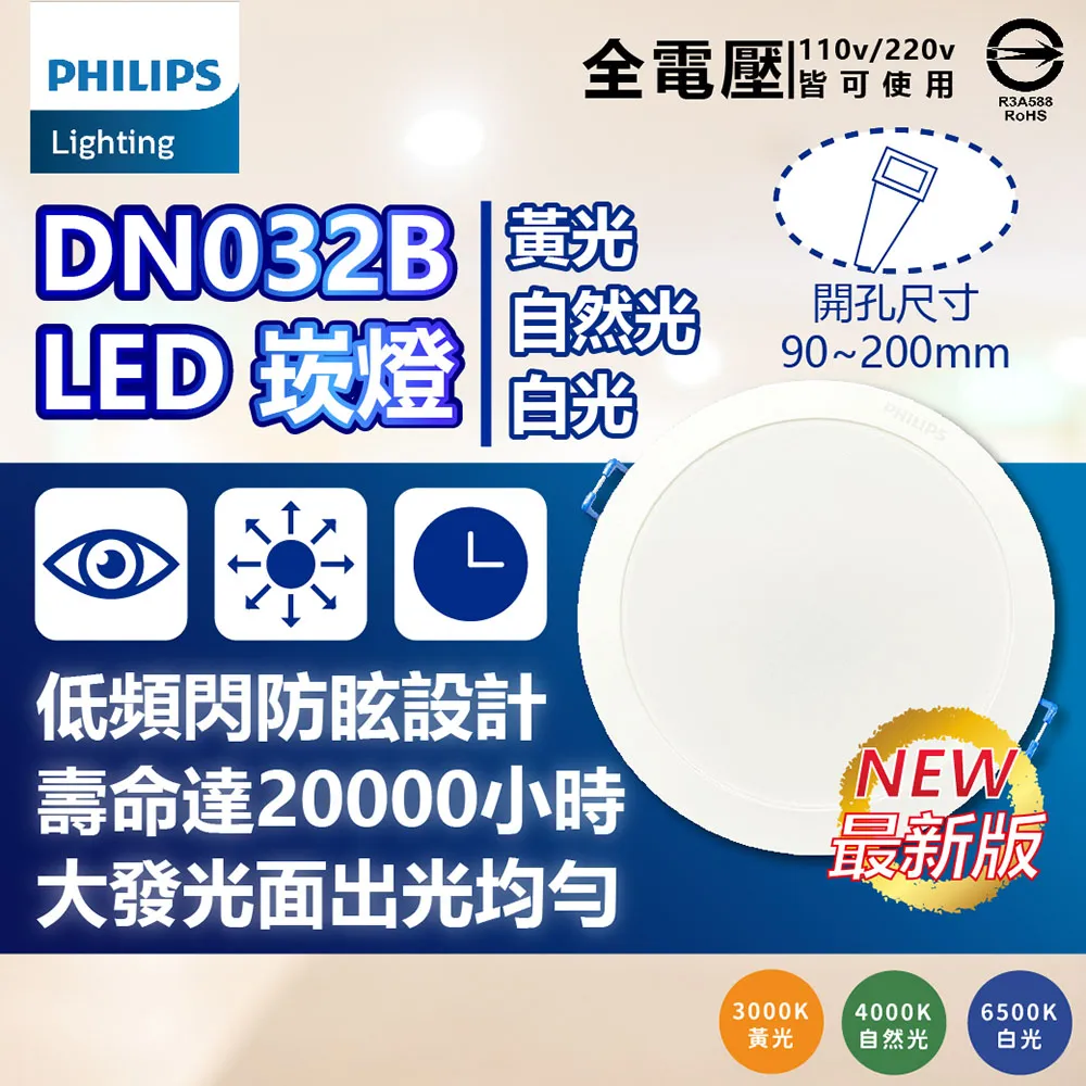 (8入) 【PHILIPS飛利浦】 LED DN032 10W 全電壓 12.5cm 崁燈 (黃光/自然光/白光) 歷史價格詳細信息