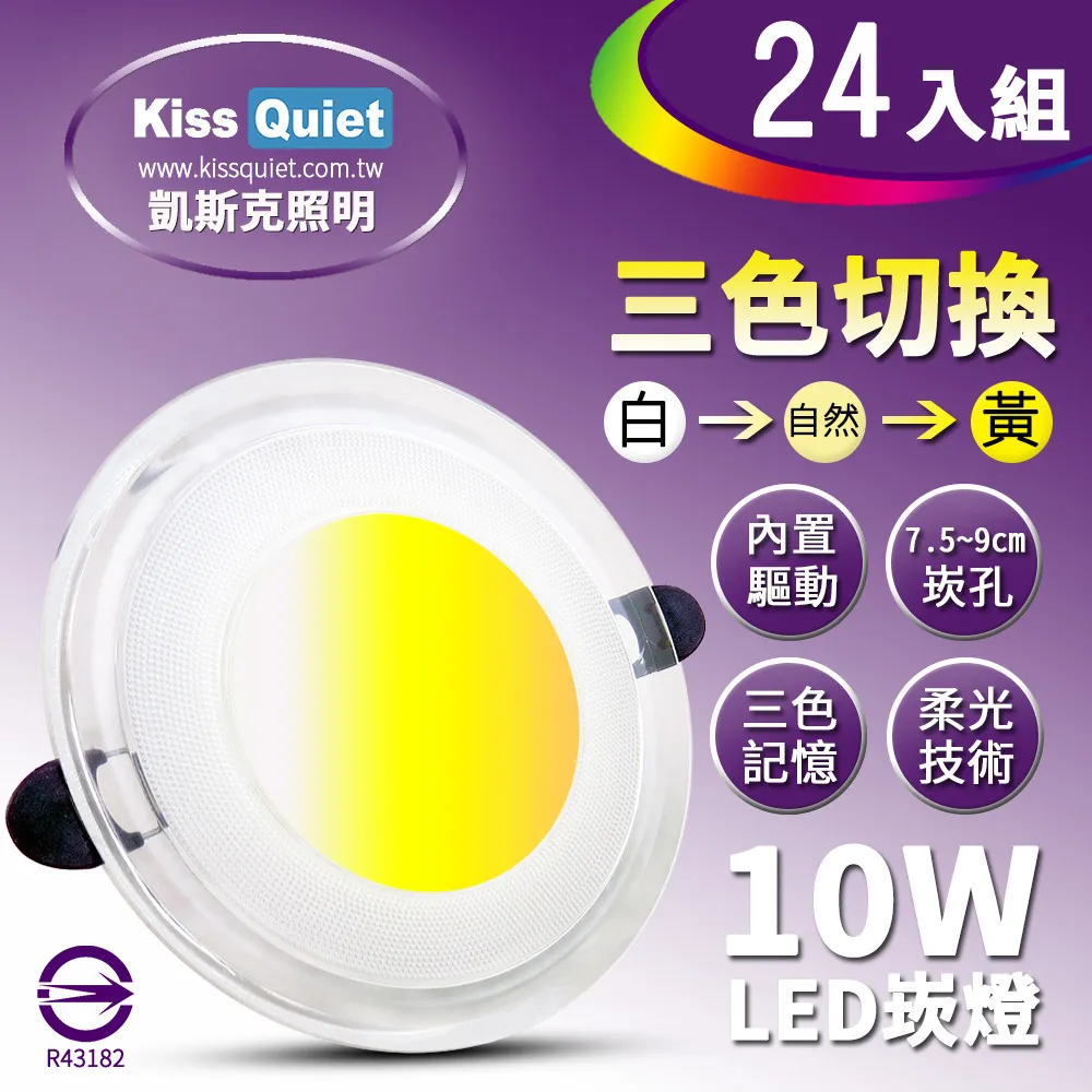 《Kiss Quiet》 高級感-昇級15W可切/三色崁燈/LED嵌燈15公分崁孔/全電壓含變壓器-2入 歷史價格詳細信息