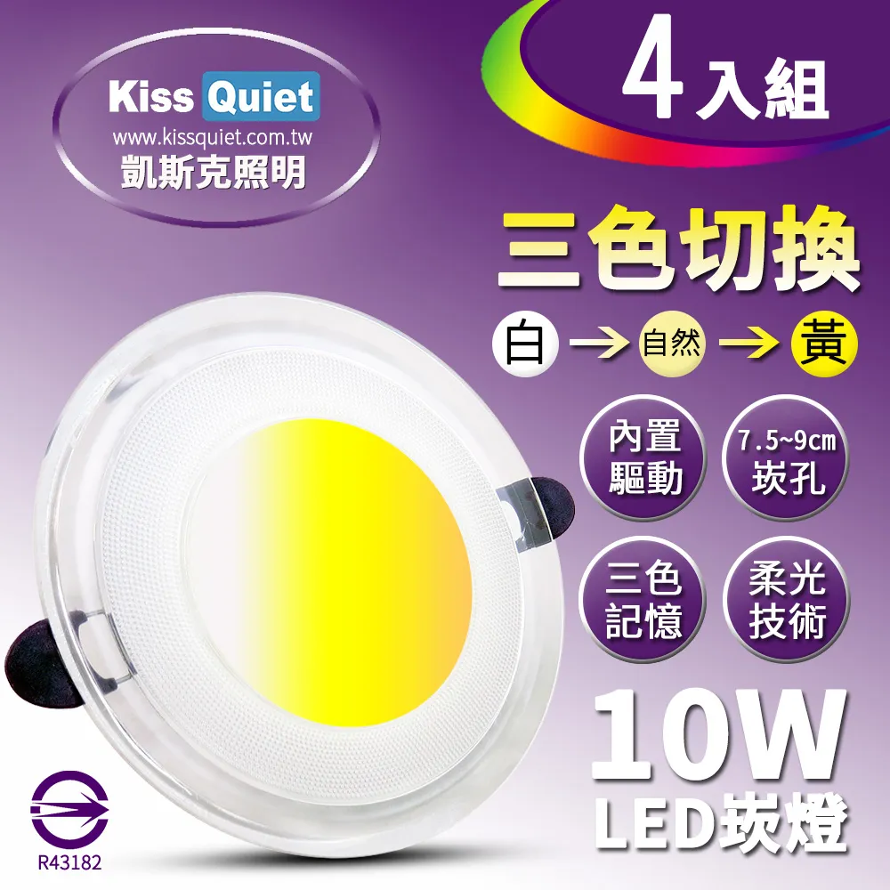 《Kiss Quiet》 高級感-昇級15W可切/三色崁燈/LED嵌燈15公分崁孔/全電壓含變壓器-2入 歷史價格詳細信息
