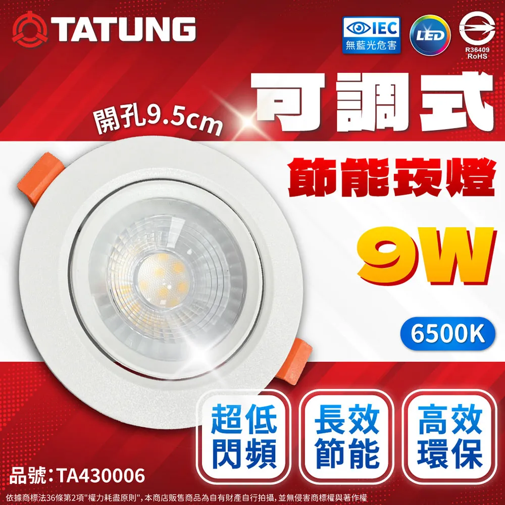 ※5入※ 9.5CM LED 9W波爾防眩崁燈 D-9DOB9【舞光LED】 歷史價格詳細信息