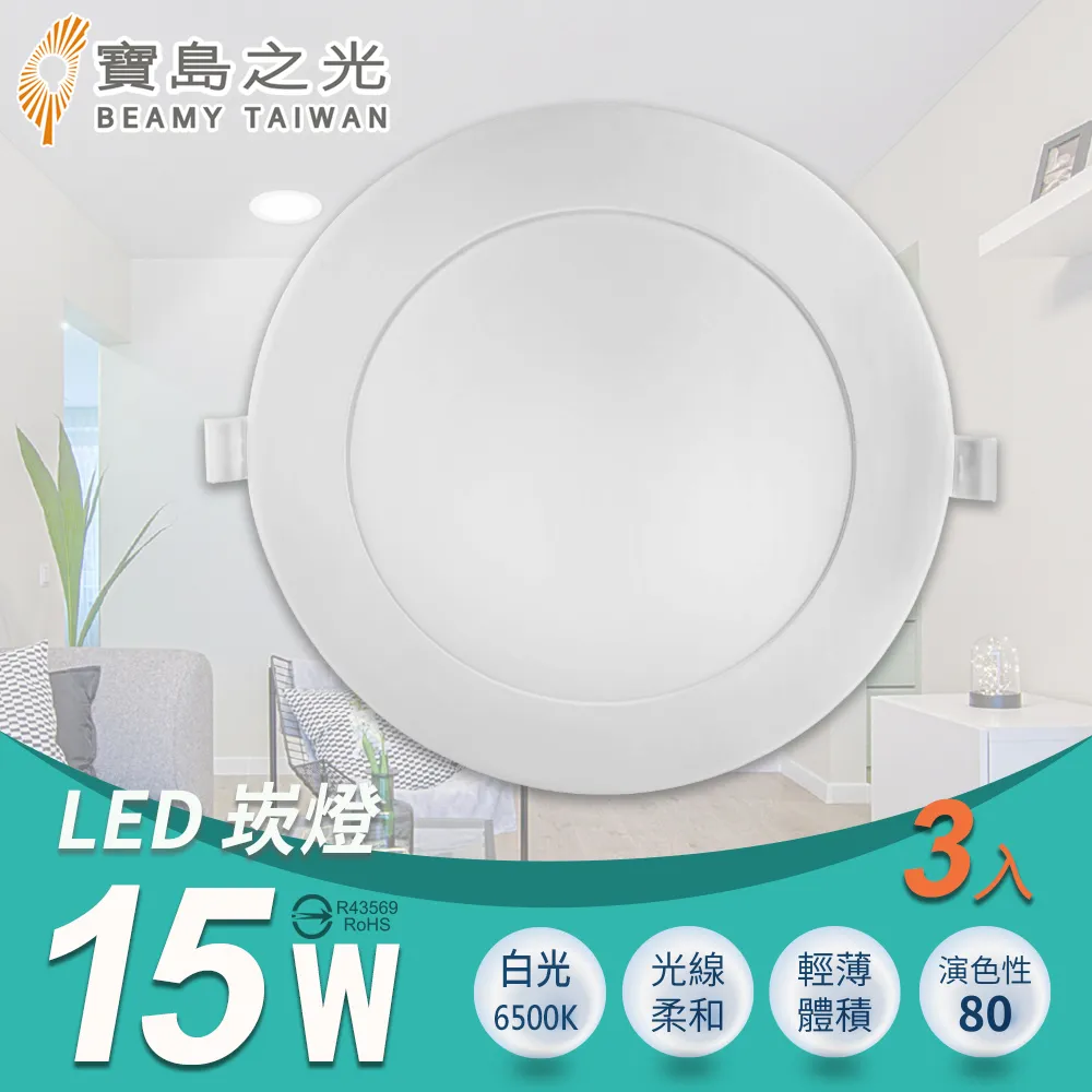 【寶島之光】LED 15W崁燈/黃光  Y615LA 歷史價格詳細信息