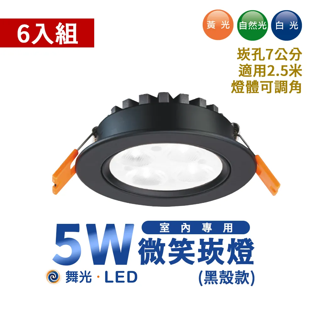 6入裝-舞光 16W LED 索爾平面崁燈 崁孔150MM 三色溫可選擇 全電壓 歷史價格詳細信息