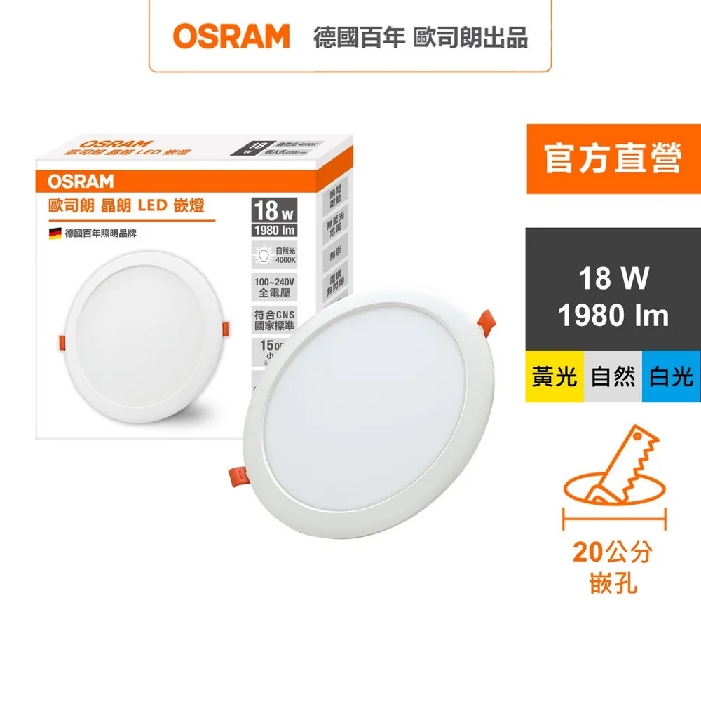 【Osram 歐司朗】晶朗 LED崁燈 5W 直徑7.5cm 3入組 歷史價格詳細信息
