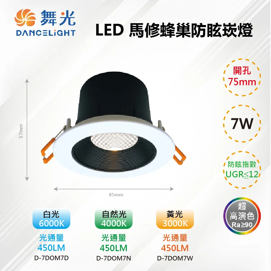 舞光 LED 7W 崁孔9cm Ai智慧崁燈 APP調光調色/聲控/壁切 30入組 (支援Ok Google) 歷史價格詳細信息