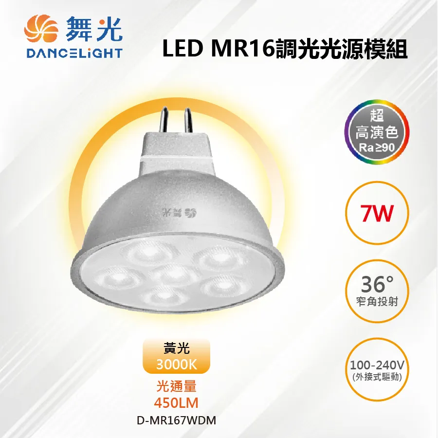 舞光 LED投射杯燈 MR16 6W(白光/自然光/黃光) 免驅動器-6入組 歷史價格詳細信息