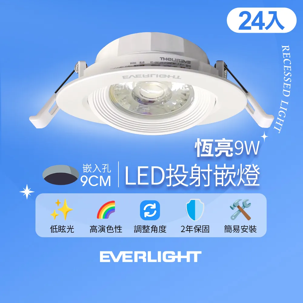 24入組 億光 6W 恆亮 7cm崁孔 發光角度38度 LED投射燈 嵌燈 歷史價格詳細信息
