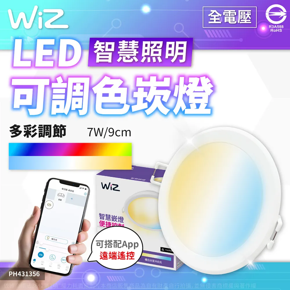 (6入) PHILIPS飛利浦 Wi-Fi LED 17W 全電壓 APP 可調色調光 智能WiZ 15cm崁燈_PH430975 歷史價格詳細信息