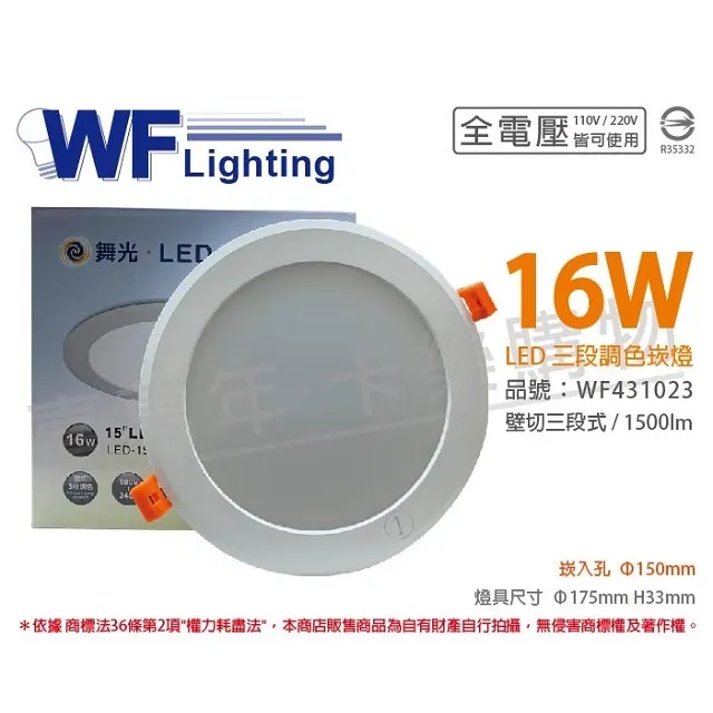 【舞光】LED調色崁燈7W 崁孔 9CM牆壁開關直接調整三色溫 歷史價格詳細信息
