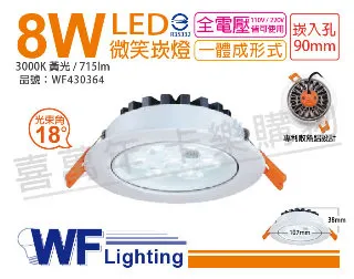 (2入) 舞光 LED 8W 3000K 黃光 7.5cm 全電壓 白色鋁 可調式 MR16崁燈_WF430172 歷史價格詳細信息