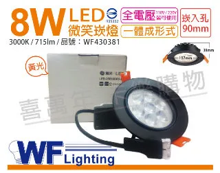 (2入) 舞光 LED 8W 3000K 黃光 7.5cm 全電壓 白色鋁 可調式 MR16崁燈_WF430172 歷史價格詳細信息