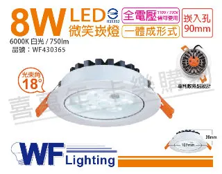 (2入) 舞光 LED 8W 3000K 黃光 7.5cm 全電壓 白色鋁 可調式 MR16崁燈_WF430172 歷史價格詳細信息