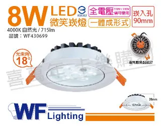 (2入) 舞光 LED 8W 3000K 黃光 7.5cm 全電壓 白色鋁 可調式 MR16崁燈_WF430172 歷史價格詳細信息