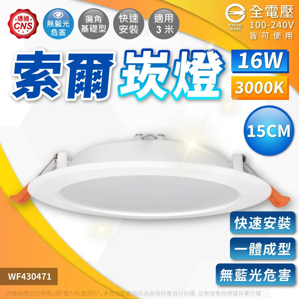 (2入) 舞光 LED 16W 6000K 白光 全電壓 15cm 平板 崁燈_WF430469 歷史價格詳細信息