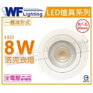 (2入) 舞光 LED 8W 3000K 黃光 7.5cm 全電壓 白色鋁 可調式 MR16崁燈_WF430172 歷史價格詳細信息