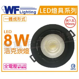 (2入) 舞光 LED 8W 3000K 黃光 7.5cm 全電壓 白色鋁 可調式 MR16崁燈_WF430172 歷史價格詳細信息