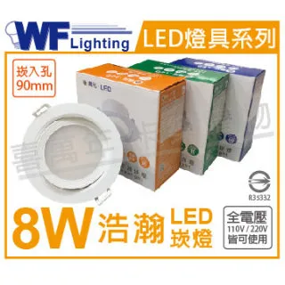 (2入) 舞光 LED 8W 3000K 黃光 7.5cm 全電壓 白色鋁 可調式 MR16崁燈_WF430172 歷史價格詳細信息