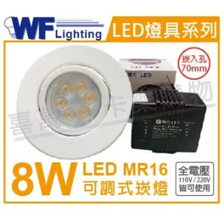 (2入) 舞光 LED 8W 3000K 黃光 7.5cm 全電壓 白色鋁 可調式 MR16崁燈_WF430172 歷史價格詳細信息