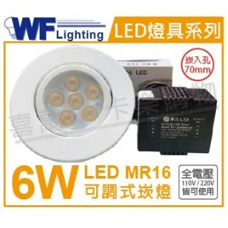 (2入) 舞光 LED  6W 3000K 黃光 全電壓 白色鐵 MR16軌道燈_WF430074 歷史價格詳細信息