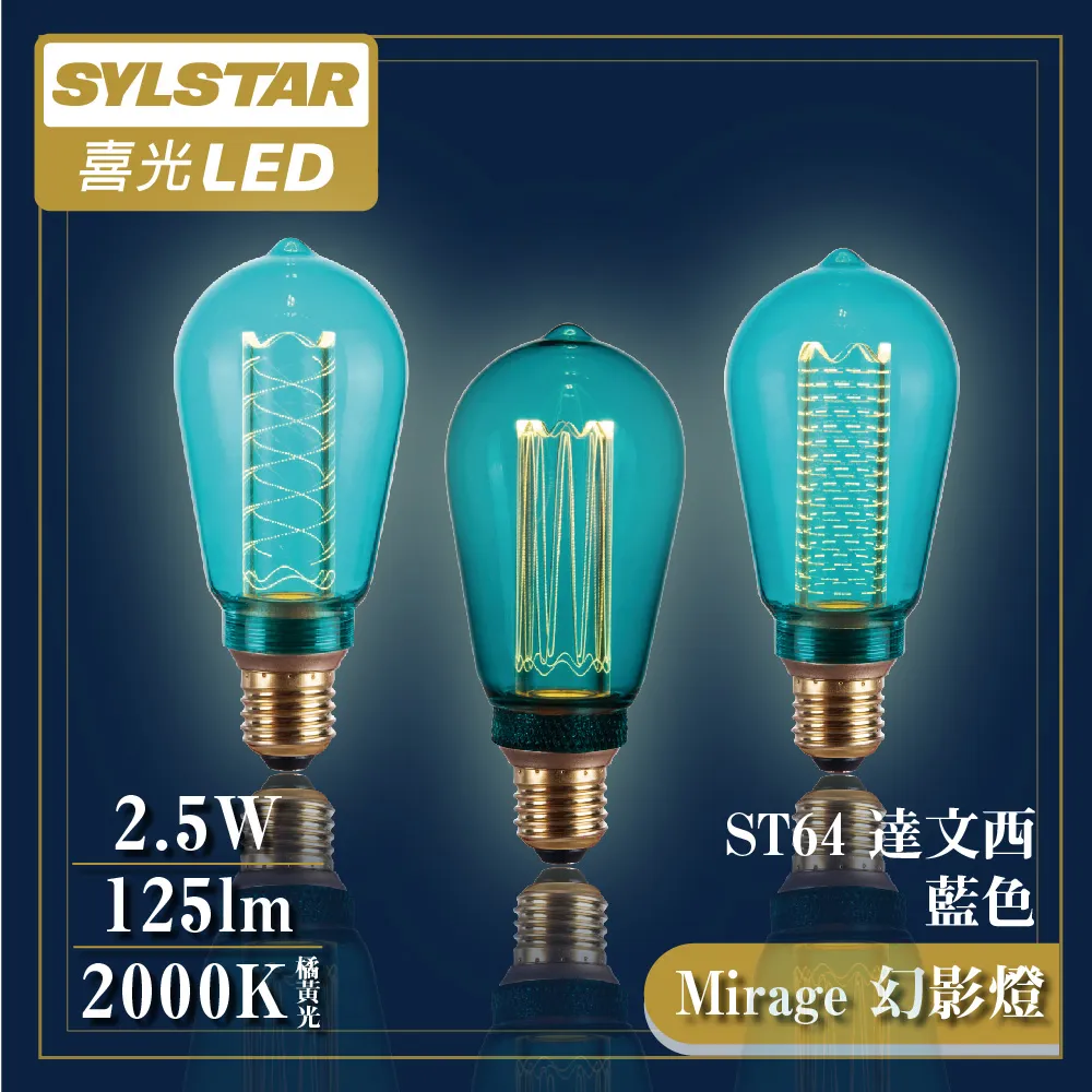 ★SYLSTAR★喜光LED 幻影燈 絢彩ST64達文西 × 六角圓底木質燈座 歷史價格詳細信息